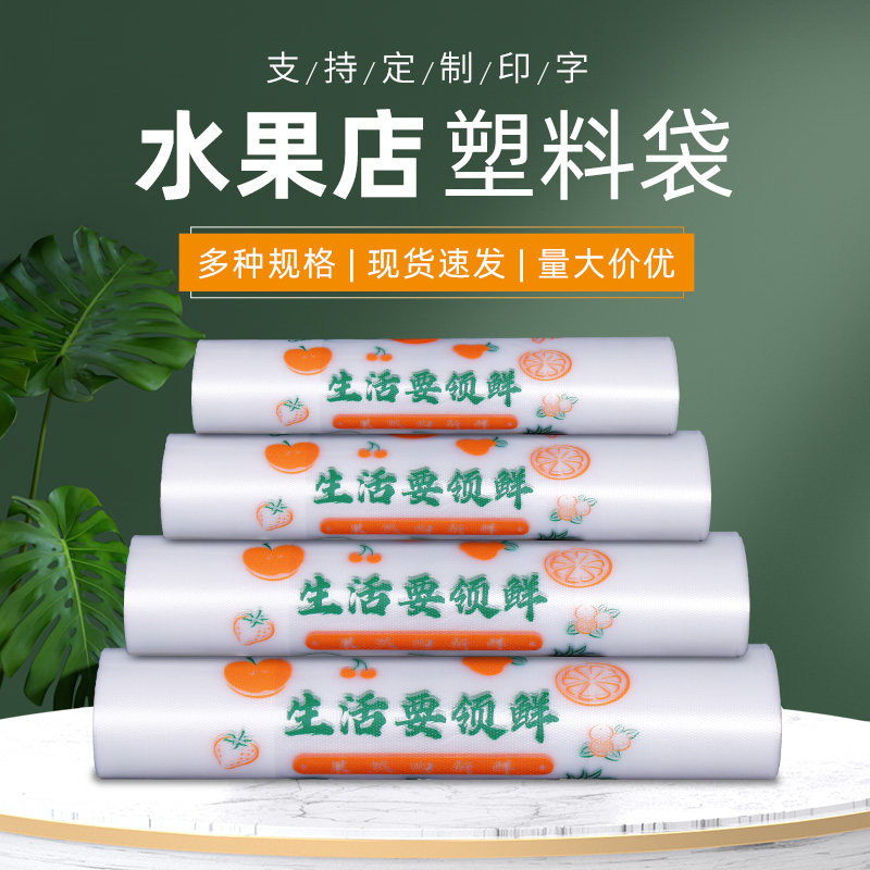 加厚水果店袋子塑料袋打包袋超市购物背心马夹袋包装袋分装定做,包装,礼品袋/塑料袋,淘宝优惠券,粉丝福利购,淘宝优惠卷