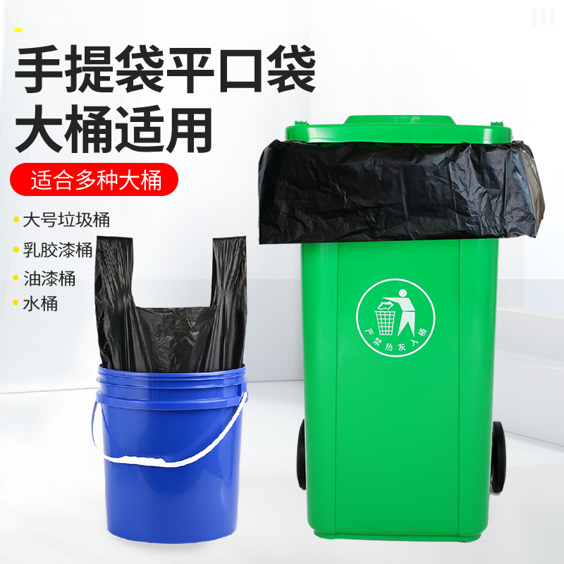 家用垃圾袋加厚手提背心式垃圾袋商用平口黑色塑料袋一次性大小号