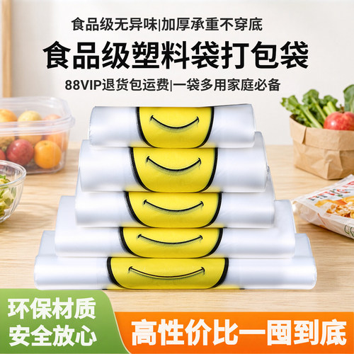 透明背心袋笑脸塑料袋外卖打包袋