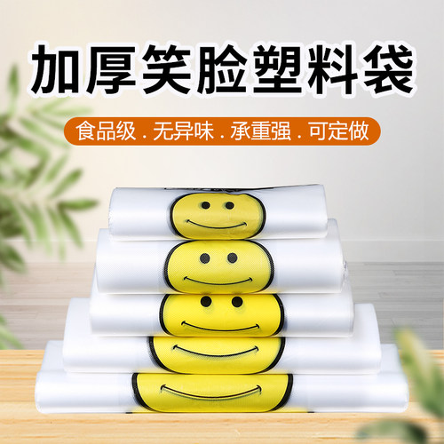 透明背心袋笑脸塑料袋外卖打包袋
