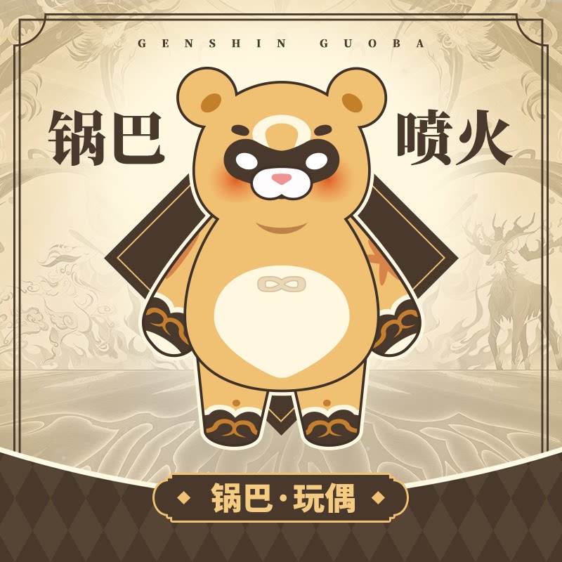 游戏动漫香菱锅巴cos道具毛绒玩偶抱枕周边包邮礼物娃娃公仔