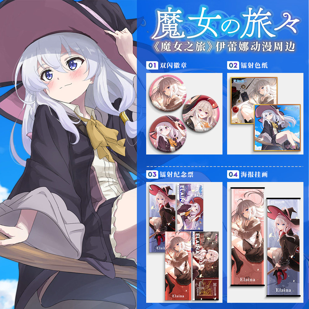 魔女之旅伊蕾娜动漫同人周边双闪吧唧徽章镭射票挂画色纸