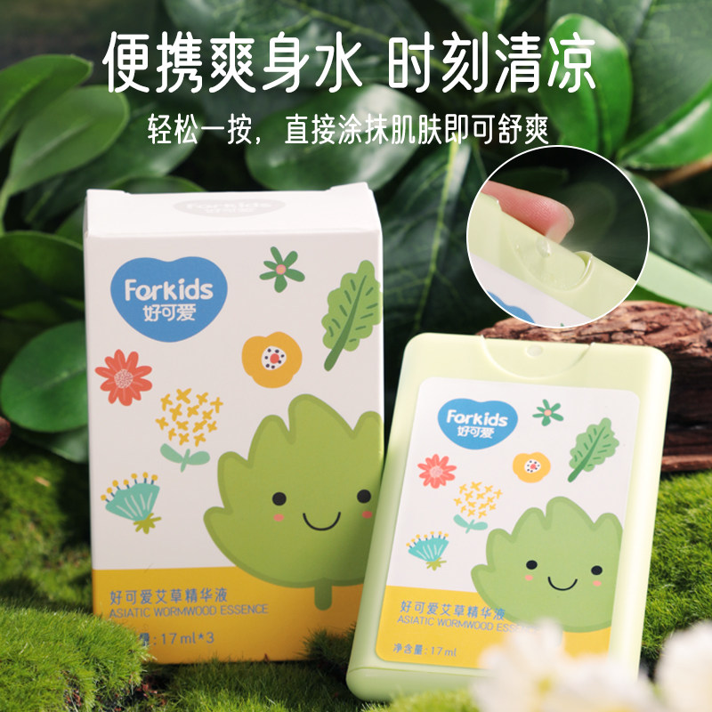 好可爱艾草精华液便携式喷涂护肤爽身水夏季清凉