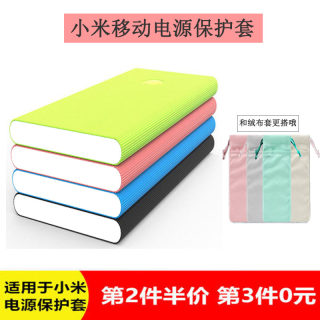 小米充电宝保护套子3代双向快充版小米移动电源保护套新10000毫安2代硅胶套20000mAh2C一万高配5000毫安两万