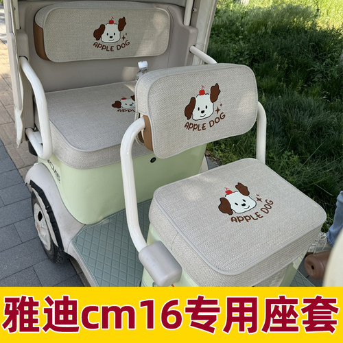雅迪cm16座套电动三轮车专用坐垫套新款防水防晒脚垫装饰四季通用