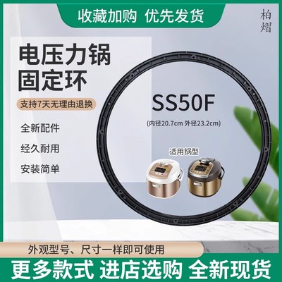 美的电压力锅MY-HT5092固定环