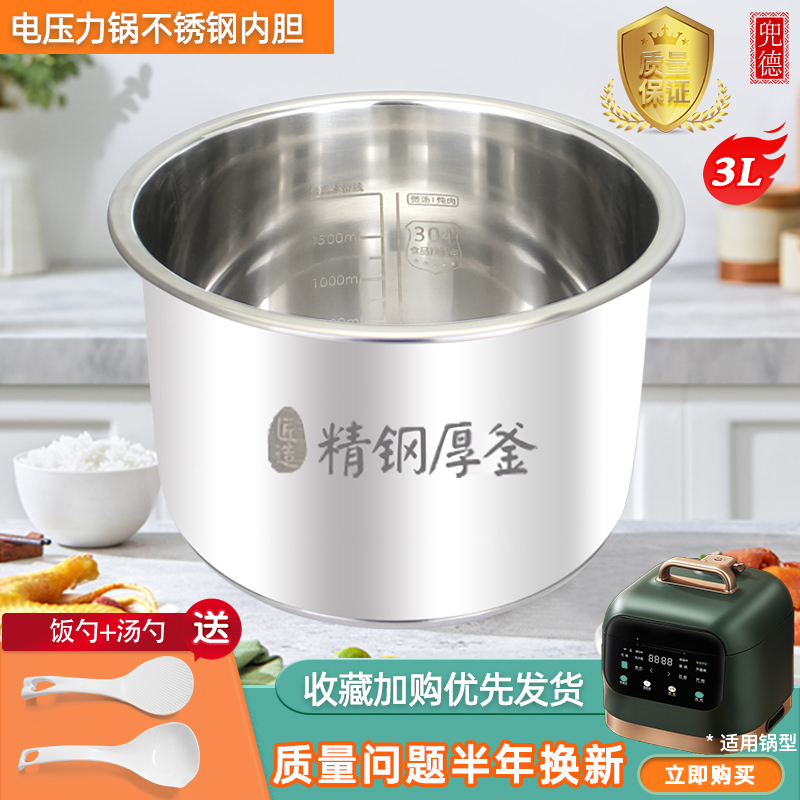 美的电压力锅3L/升不锈钢内胆MY-YL30M5-711/C3146无涂层煲胆配件