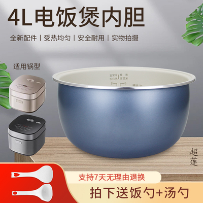 美的电饭煲4升青瓷圆釜内胆MB-RE485/4E86/FBRE485不粘锅原装煲胆