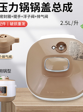 美的电压力锅锅盖总成MY-SS2521整体面盖WSS2521/2501P上盖配件
