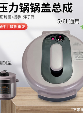 电压力锅锅盖总成面盖