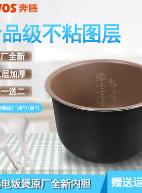 奔腾电饭煲配件5L内胆FN505 FE505 PFFN5005 PFFE5005 FN587内锅