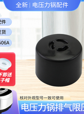 适用于美的电压力锅MY-C562N限压阀PSS5032H排气蒸汽阀W12PSS505E