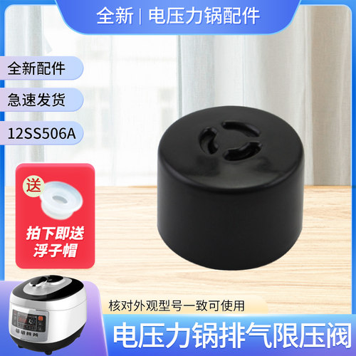 适用于美的电压力锅MY-PSS6032排气阀SS5002P/SS5033限压阀QS50B3