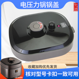 适用美的电压力锅整体面盖上盖总成MY-50M5-206/60M5-206家用锅盖