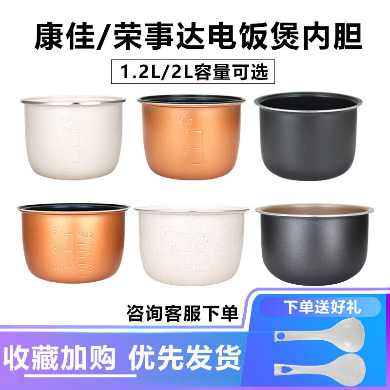 适用于康佳/荣事达迷你电饭煲内胆1.2L/2L陶瓷釉不粘内锅配件大全