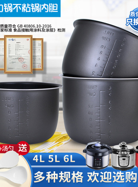 适用于爱仕达/奥克斯电压力锅内胆4/5/6L升黑晶锅胆不粘涂层煲胆