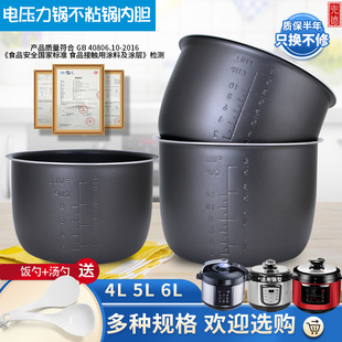 适用于奔腾智能电压力锅内胆配件4/5/6L升黑晶锅胆不粘涂层煲胆