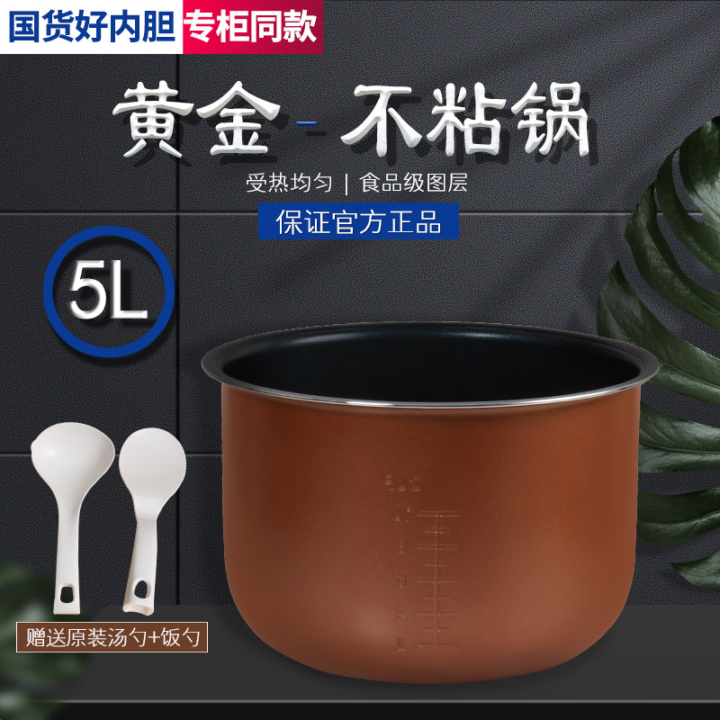 GDF-5013D电饭煲内胆5升