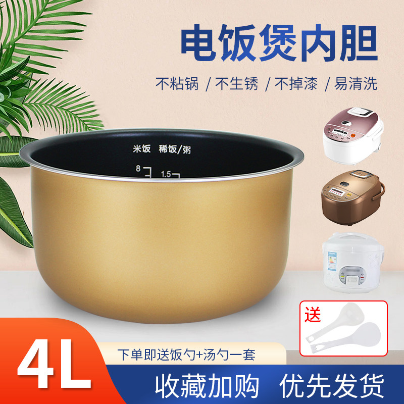 九阳电饭煲4升内胆JYF-40FS10/40FE05锅胆40FE65/40FS11煲胆芯