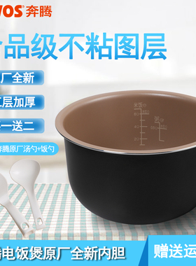 奔腾电饭煲不粘内胆3L升FN304 FN366 FE395 FE3155电饭锅内锅全新