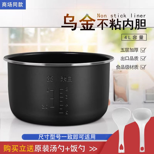 不粘锅电饭煲4升不粘内胆