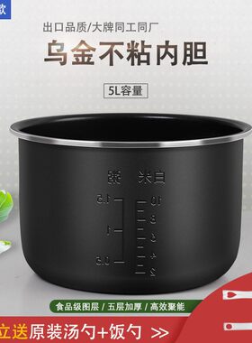 适用于华帝电饭煲不粘锅内胆FB-X5L食品级涂层5L/升煲胆全新配件