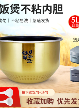 电饭煲不粘锅芯内胆5升