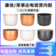 1.2升 2L小型电饭煲内胆大全陶瓷釉不粘内锅配件适用于康佳荣事达