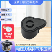 PLS4010蒸汽阀PLS602 适用于美 电压力锅排气阀MY PCS5017出气阀