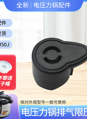 适用于美的电压力锅限压阀MY-PCS126A排气阀PCS5016/PLC401出气阀