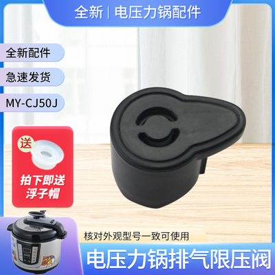 适用于美的电压力锅MY-PLS6015排气出气阀PLS6013B限压阀PLS5013B