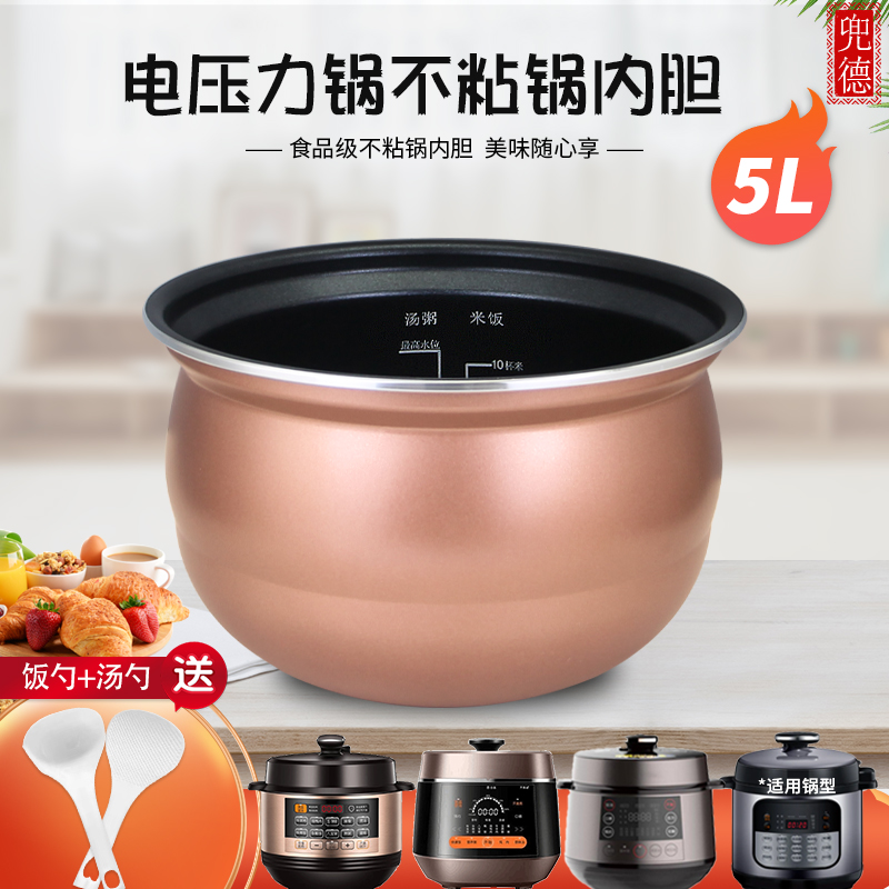 电压力锅内胆不粘锅煲胆