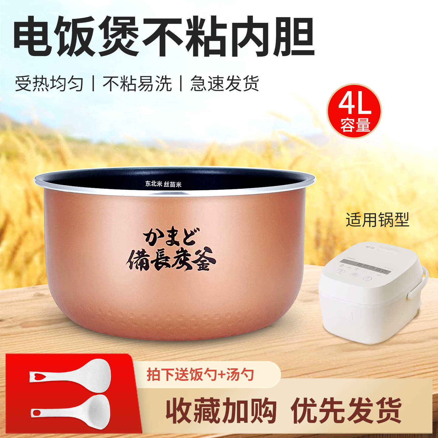 适用于东芝电饭煲不粘锅芯4升RC-15DHUC长碳铜色内胆食品级煲胆