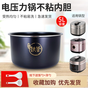 适用于九阳电压力锅5升50IHS9不粘内胆50IHA3食品级锅芯Y-50IHS01
