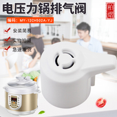 美 CS5021 PCS5022 电压力锅蒸汽排气阀MY 12CS505A限压阀CS50V