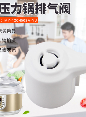 美的电压力锅排气阀MY-12LS507A/W13PLS505E限压阀CS6022/CS60W
