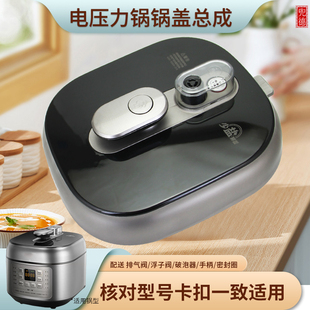 适用于美的电压力锅整体面盖MY-C643G/C543G上盖总成家用锅盖配件
