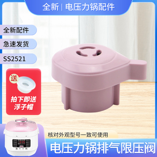 适用于美的电压力锅蒸汽阀MY-S340/WQS25A1XL出气排气阀WQS2523XL