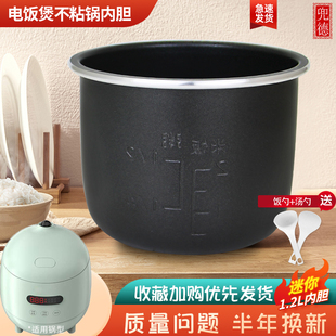 适用于小熊电饭煲不粘锅内胆1.2升DFB B12S6食品级迷你锅胆 B12L5