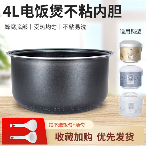 电饭煲不粘内胆4升煲胆