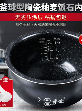适用于电饭煲内胆4升CFXB40FC9033Q/40FC3033-75麦饭石火旋风球釜