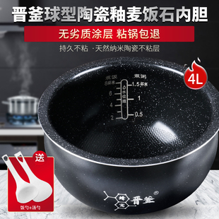 适用于电饭煲内胆4升CFXB40FC9033Q/40FC3033-75麦饭石火旋风球釜