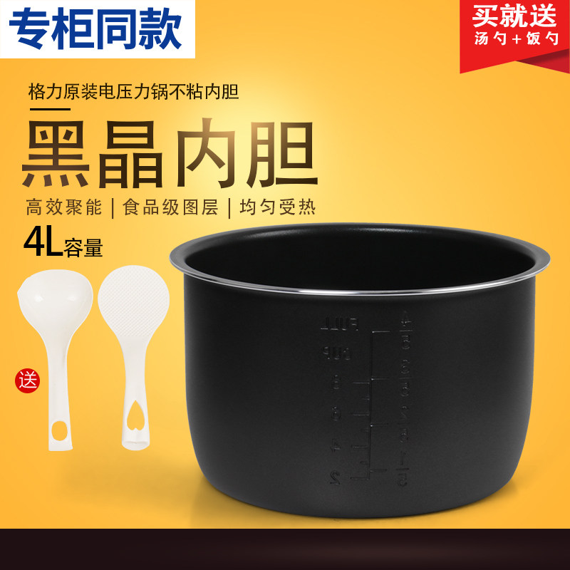格力电压力锅配件内胆4L升CY-4009/CY-4009S4/CY-40X66不粘内锅