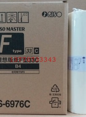 ESB4ZL原装版纸油墨 ES2551/ES33ZL一体机版纸 ES-B4原装版纸