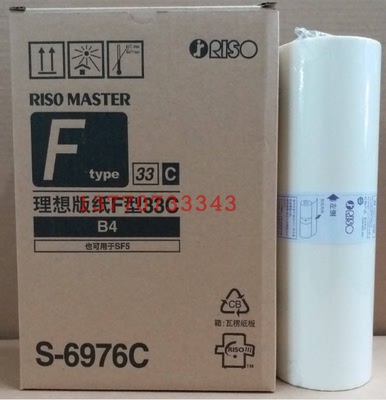 ESB4ZL原装版纸油墨 ES2551/ES33ZL一体机版纸 ES-B4原装版纸
