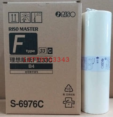 ESB4ZL原装版纸油墨 ES2551/ES33ZL一体机版纸 ES-B4原装版纸