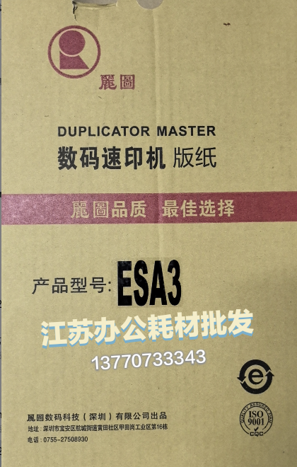 适用丽图ESA3版纸速印机5791 3761c 3760 3791 ES37一体机蜡纸