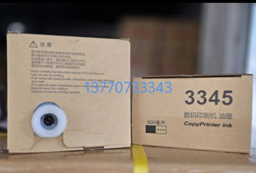 适用于理光一体机 DD3345c TPye3345数码印刷机 版纸油墨单卷绿擎