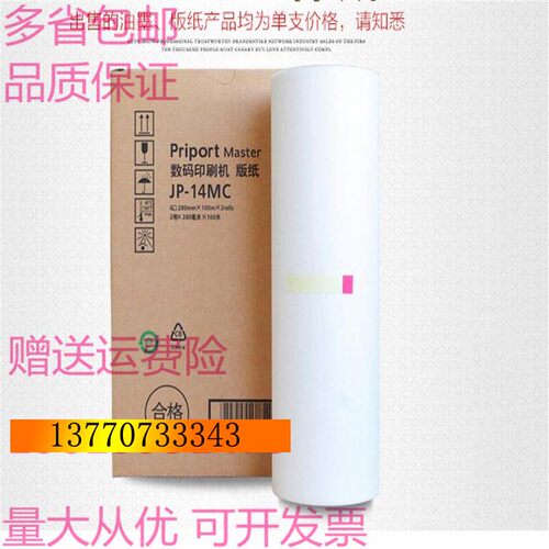 适用于理光JP-14C DX3440 3440C 基士得耶G7 CP6300C一体机版纸