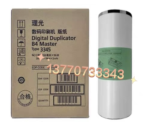 理光打印机DD3345C速印机油墨版纸Type3345 DD3345HC数码印刷机B4